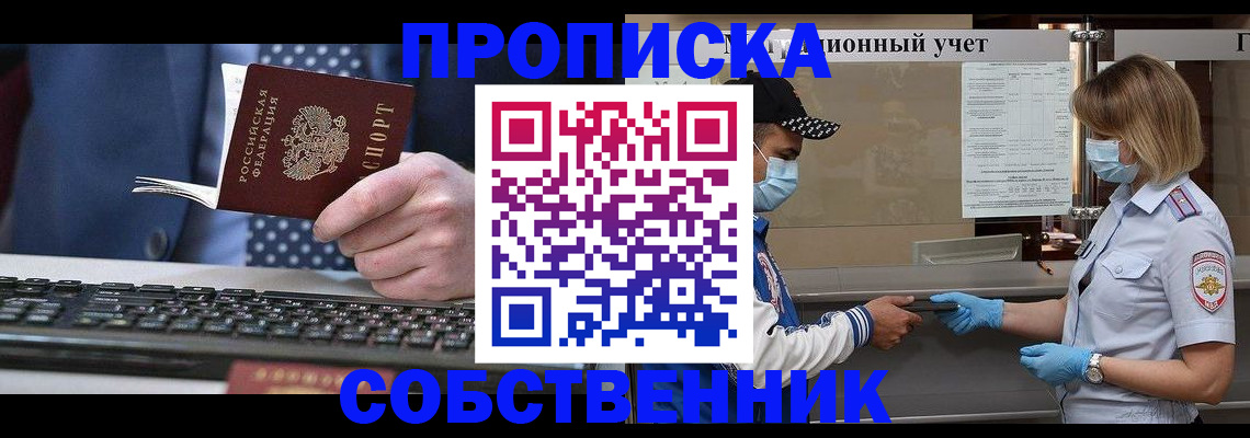 временная регистрация недорого в Валуйках