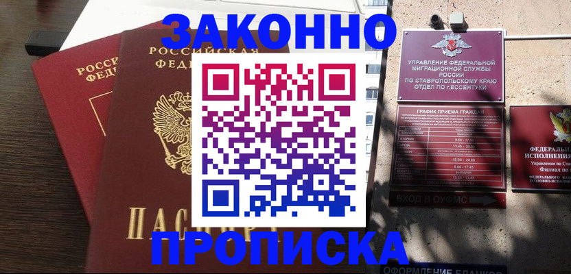 купить прописку в Валуйках