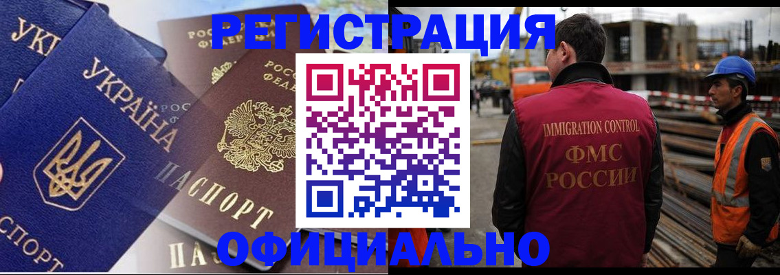 прописка для работы в Валуйках