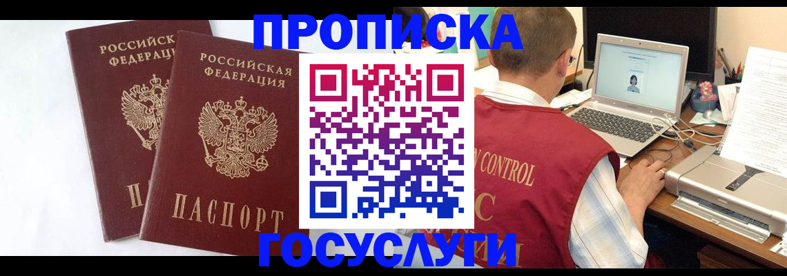 прописка гарантия в Валуйках